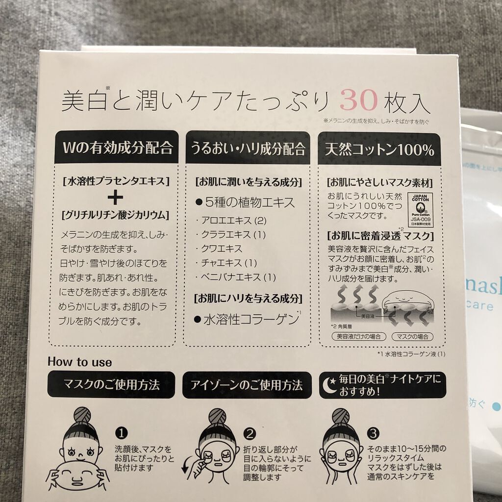 ホワイトエッセンスマスク 30P/ジャパンギャルズ/シートマスク・パックを使ったクチコミ（2枚目）