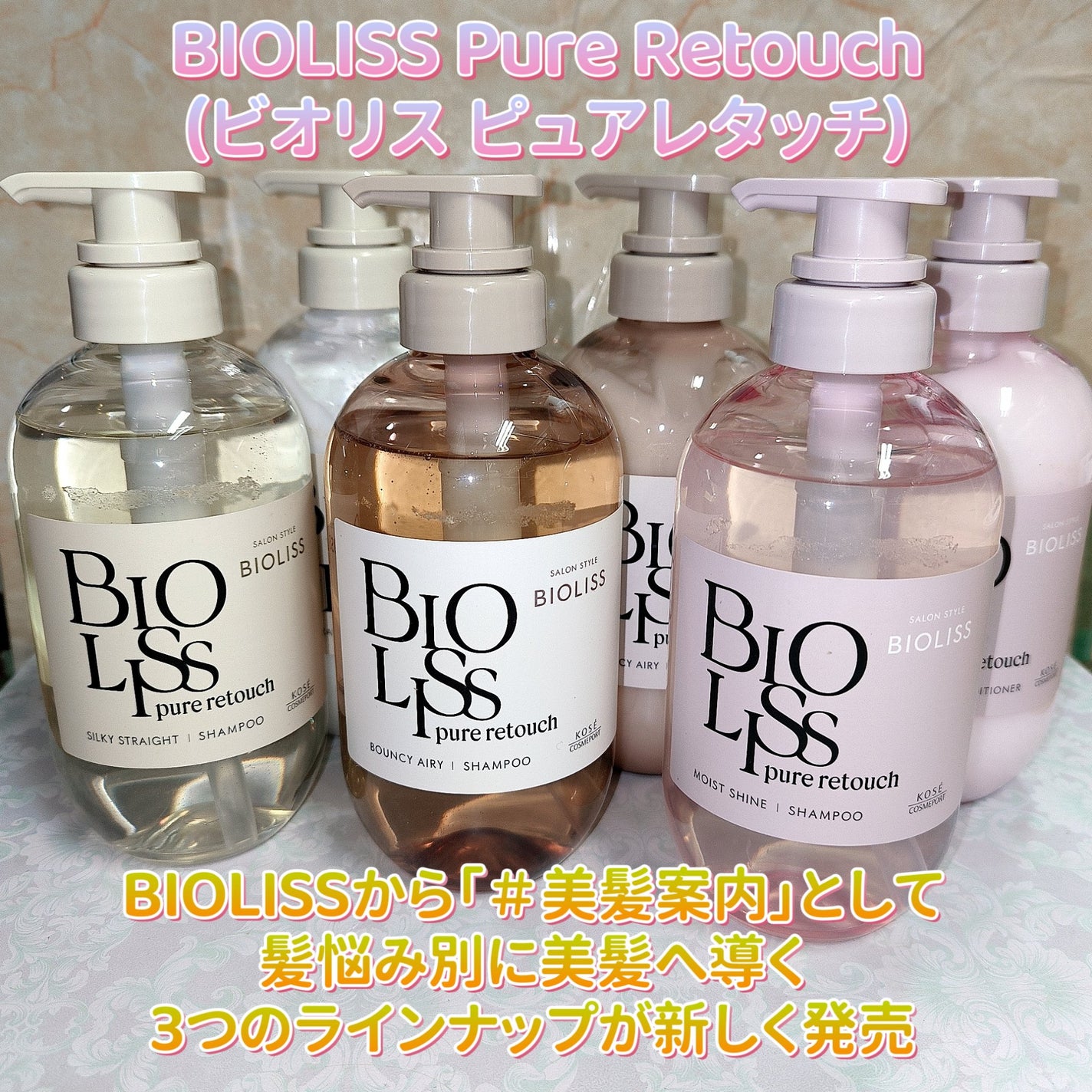 SS ビオリス ピュアレタッチ うねさぁら シャンプー/ヘアコンディショナー/SSビオリス/市販シャンプーを使ったクチコミ(1枚目)