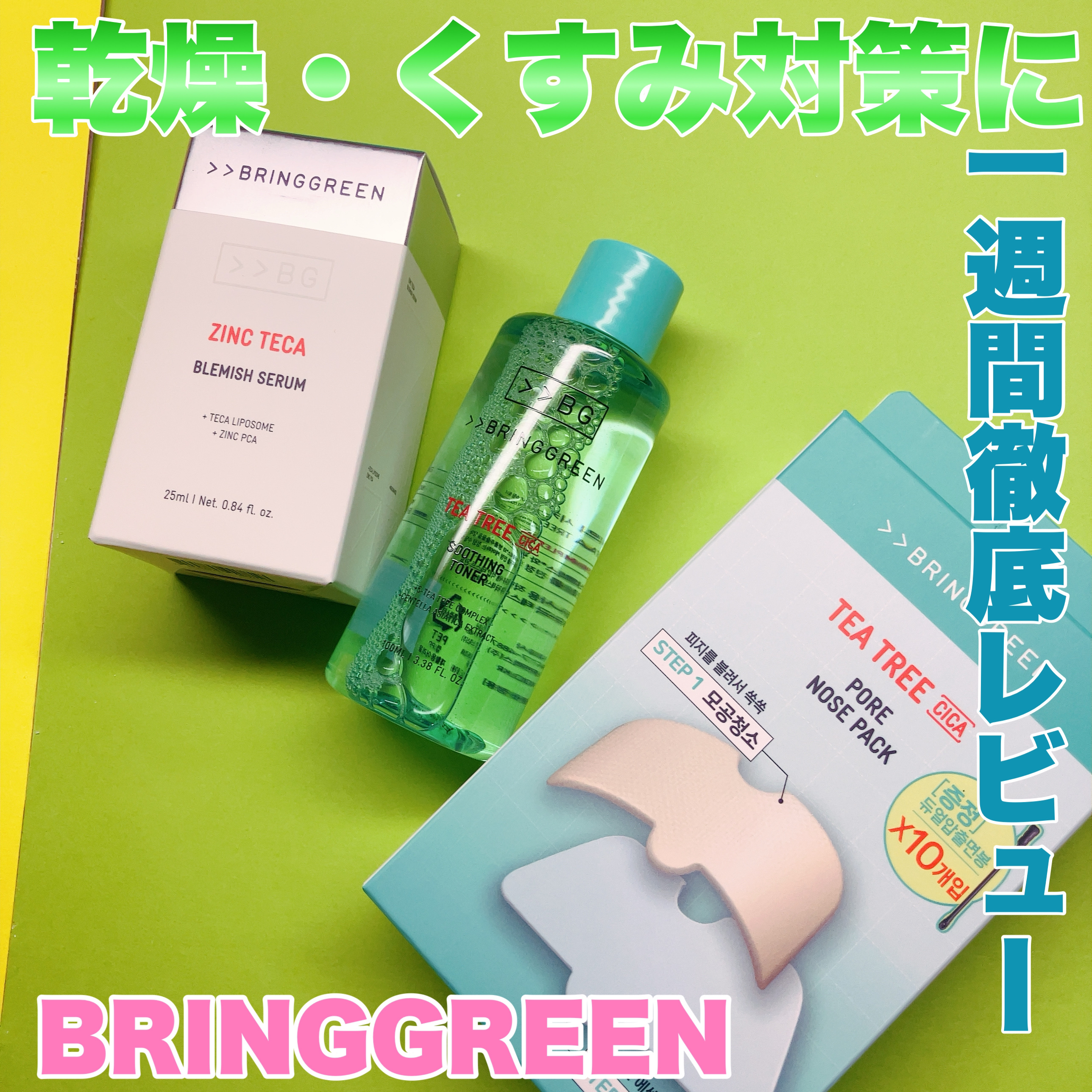 ティーツリーシカスージングトナー/BRING GREEN/化粧水を使ったクチコミ（1枚目）