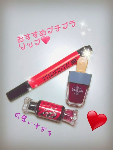 ディアダーリン ウォータージェルティント （アイスティント）/ETUDE/口紅を使ったクチコミ（1枚目）