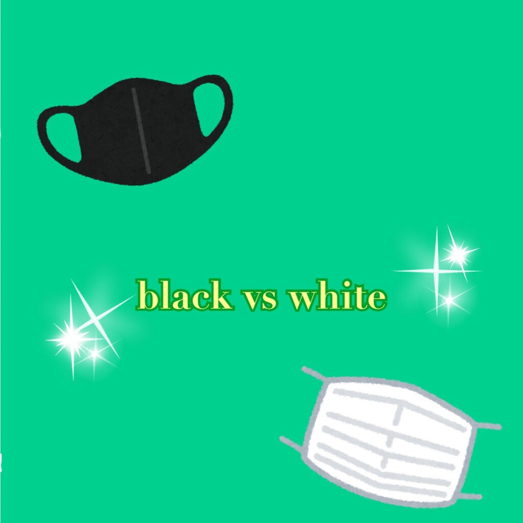 わたしたわし on LIPS 「【豆知識あり】結局黒マスクと白マスクどっちがいいの?? そう考..」(1枚目)