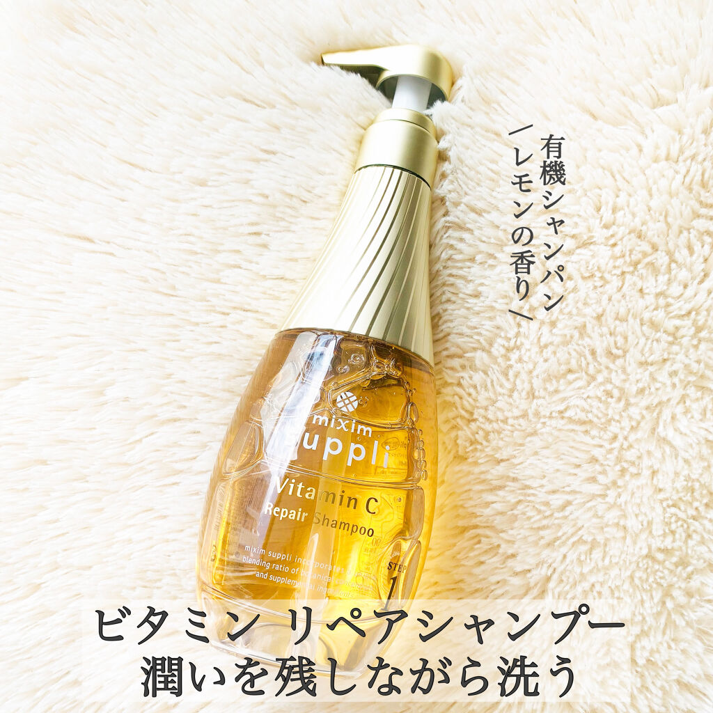 ビタミン リペアシャンプー／コラーゲン リペアヘアトリートメント/mixim suppli/市販シャンプーを使ったクチコミ（2枚目）