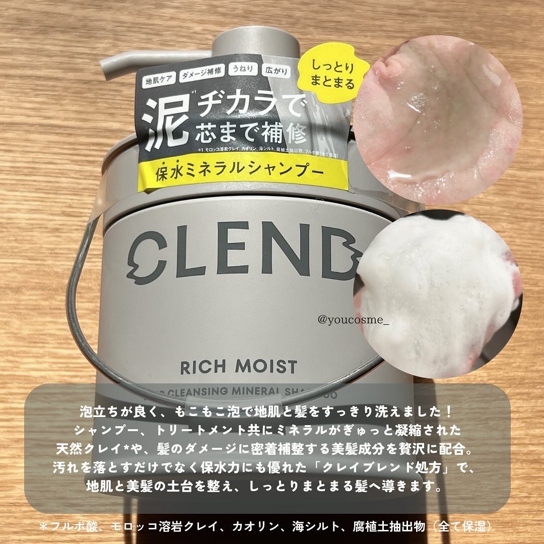 リッチモイスト ディープクレンジング ミネラル シャンプー/ディープリペア ミネラル トリートメント/CLEND/市販シャンプーを使ったクチコミ（3枚目）