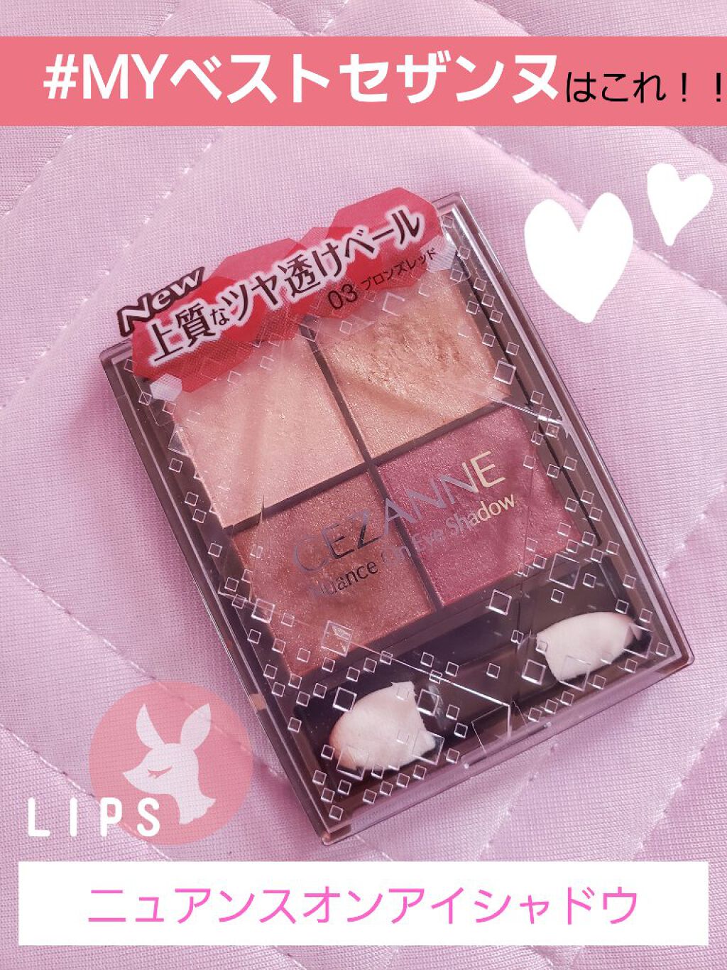 ニュアンスオンアイシャドウ/CEZANNE/アイシャドウパレットを使ったクチコミ(1枚目)