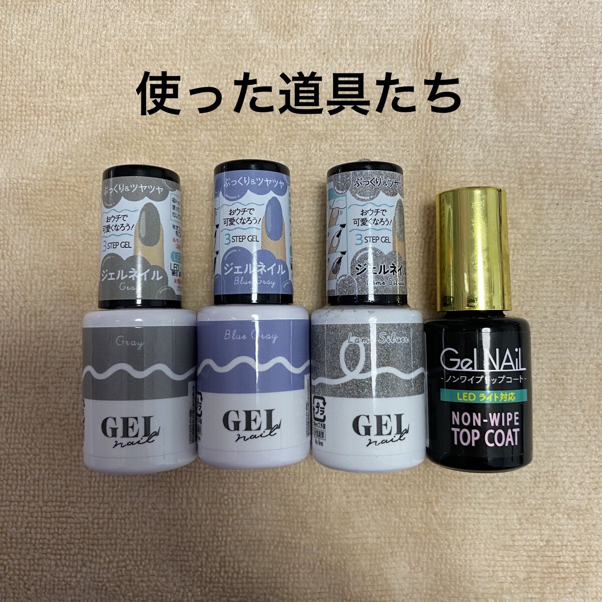 BRG ジェルネイル 12 グレー/DAISO/ジェルネイルを使ったクチコミ（2枚目）