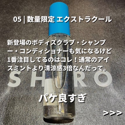 アイスミント ボディミスト/SHIRO/香水(その他)を使ったクチコミ(7枚目)