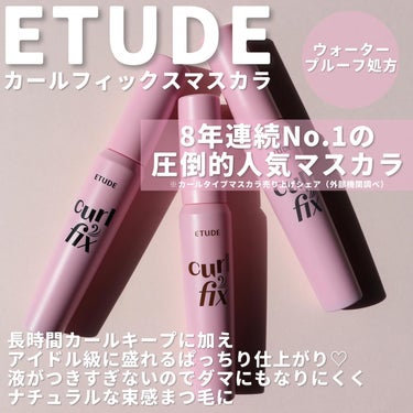 カールフィックスマスカラ ブラウン/ETUDE/マスカラを使ったクチコミ（2枚目）