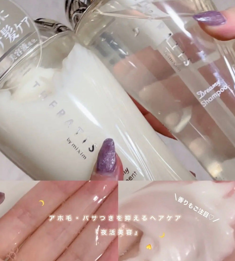 ドリーミー モイスト シャンプー/ヘアトリートメント/THERATIS/市販シャンプーを使ったクチコミ(1枚目)