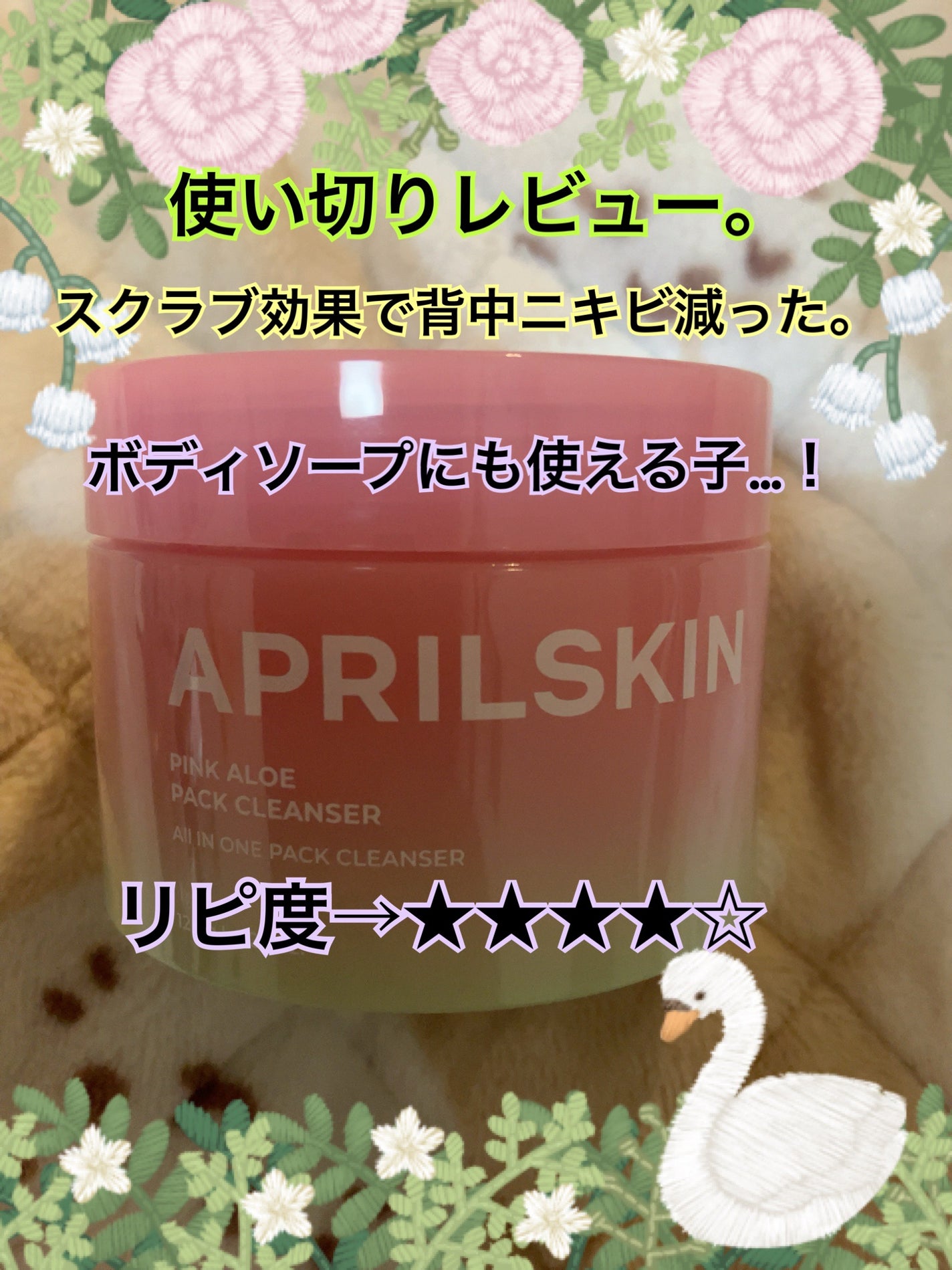ピンクアロエメレンゲクレンザー/APRILSKIN/その他洗顔料を使ったクチコミ(1枚目)