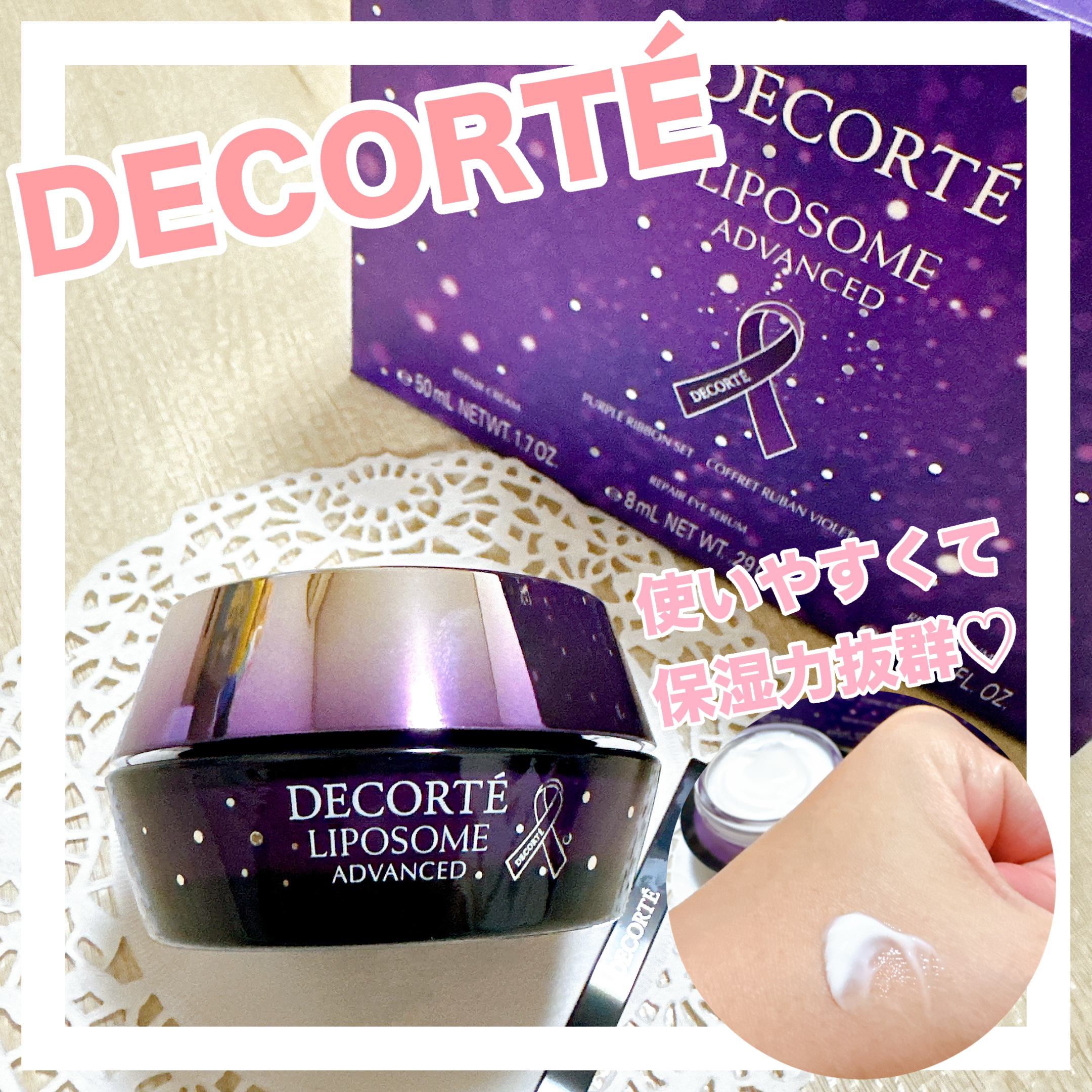 リポソーム アドバンスト　リペアクリーム/DECORTÉ/フェイスクリームを使ったクチコミ（1枚目）