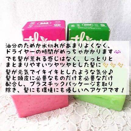 シャンプー バー ピンカリシャス/Ethique/市販シャンプーを使ったクチコミ(9枚目)