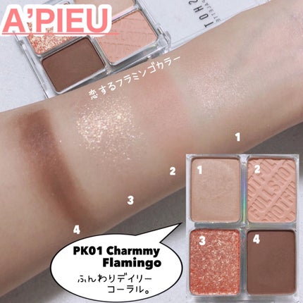 フルショット ルーティーン アイパレット/A’pieu/アイシャドウパレットを使ったクチコミ(5枚目)