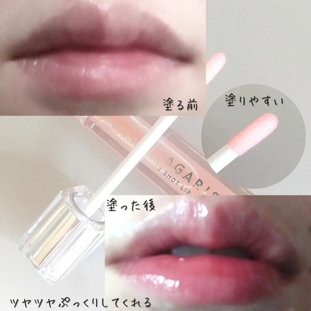 キューミ―ボムショットリッププランパー/AGARISM/リッププランパーを使ったクチコミ(5枚目)