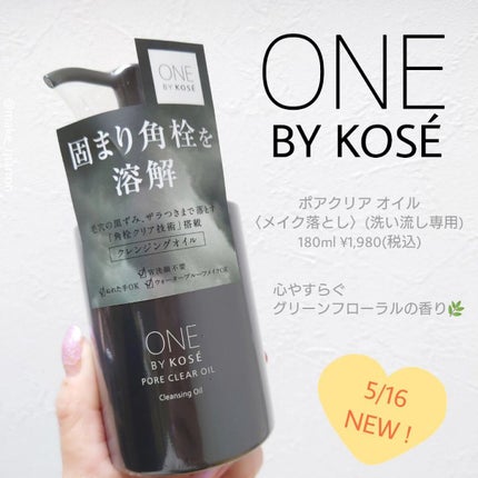 ポアクリア オイル/ONE BY KOSE/オイルクレンジングを使ったクチコミ(1枚目)