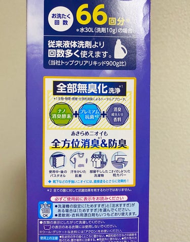 トップ スーパーNANOX ニオイ専用 本体大 660g /トップ/洗濯洗剤を使ったクチコミ（2枚目）