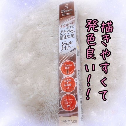 クリーミータッチライナー/キャンメイク/ジェルアイライナーを使ったクチコミ(1枚目)