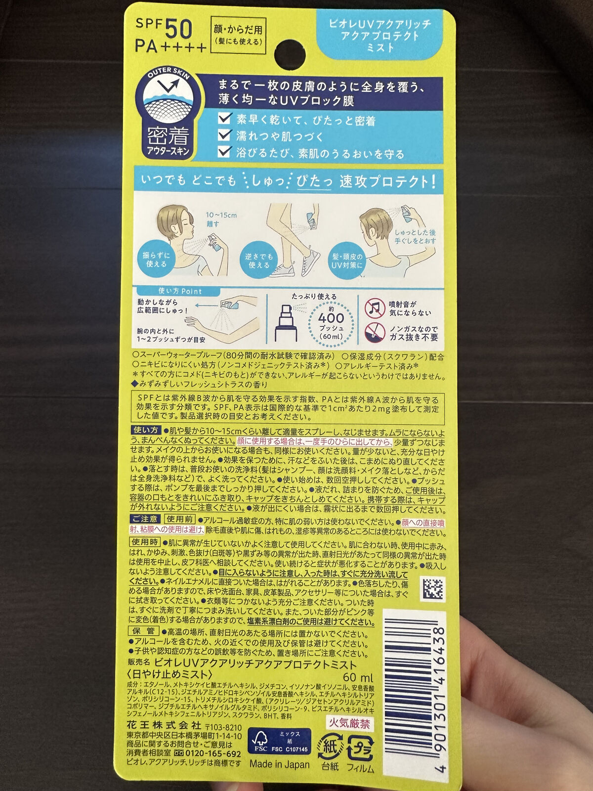 ビオレUV アクアリッチ アクアプロテクトミスト/ビオレ/日焼け止めミスト・スプレーを使ったクチコミ（2枚目）