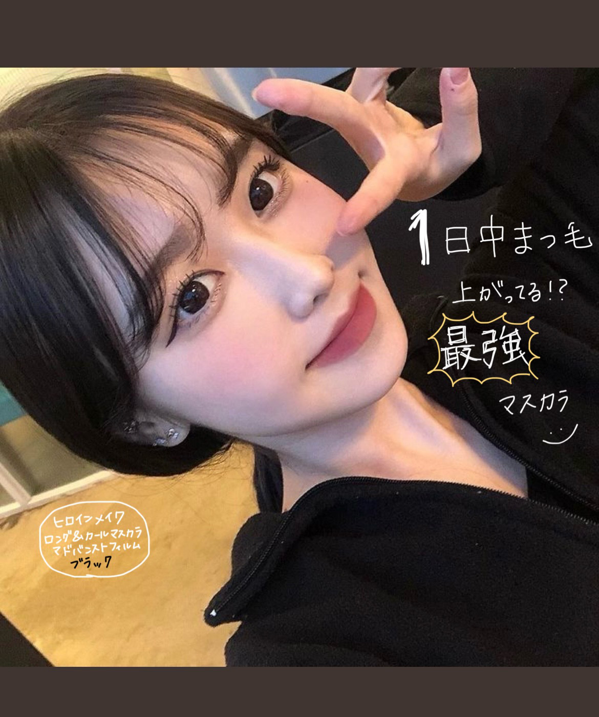 ロング＆カールマスカラ アドバンストフィルム/ヒロインメイク/マスカラを使ったクチコミ（1枚目）