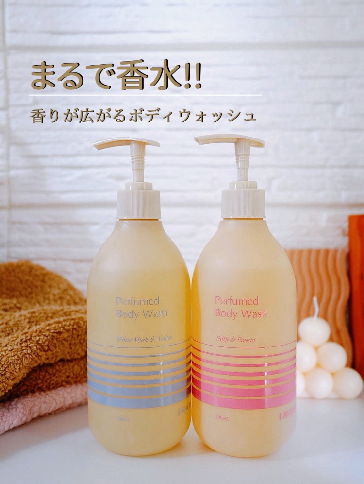 パフューム ボディウォッシュ チューリップ&フリージア/LAVOIR/ボディソープを使ったクチコミ（1枚目）