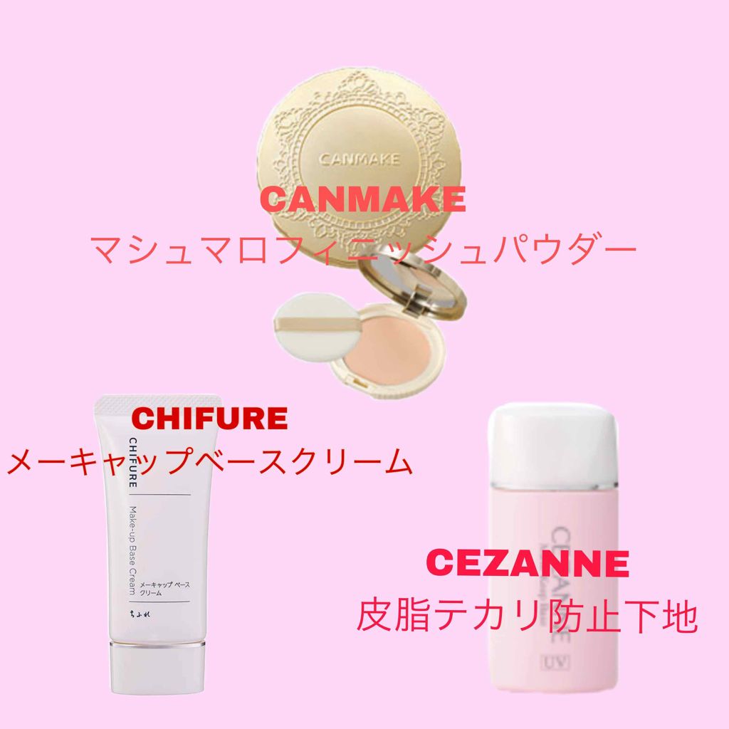 メーキャップ ベース クリーム/ちふれ/化粧下地を使ったクチコミ（2枚目）