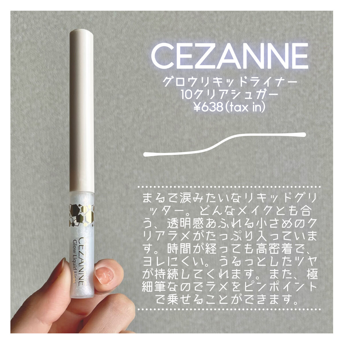 グロウリキッドライナー/CEZANNE/リキッドアイライナーを使ったクチコミ（2枚目）