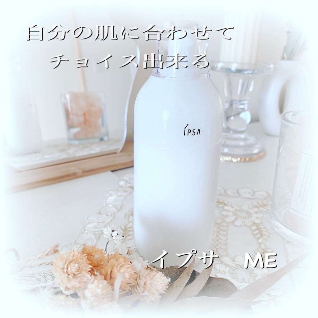 イプサ ME 4/IPSA/化粧水を使ったクチコミ(1枚目)