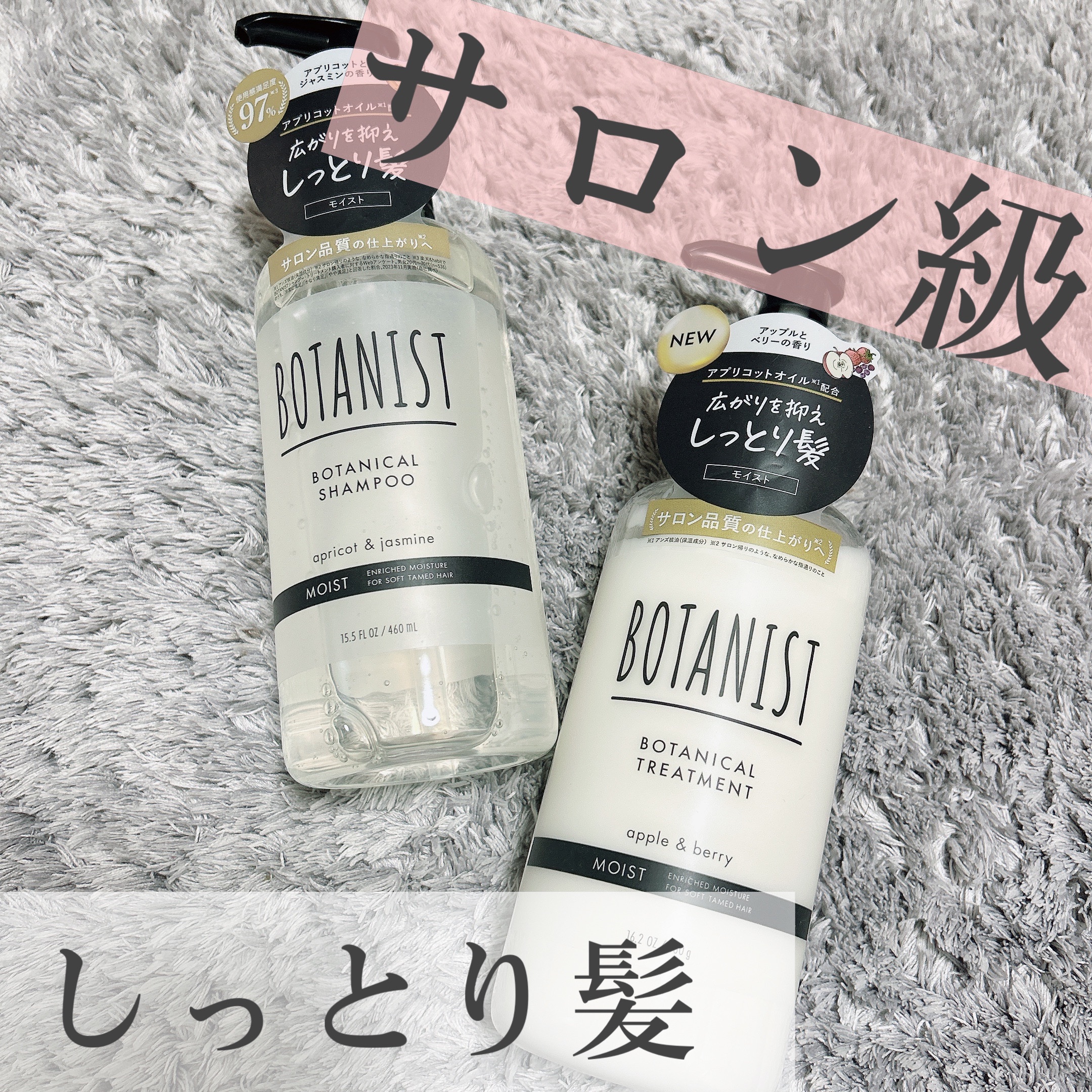 ボタニカルトリートメントモイスト/BOTANIST/シャンプー・コンディショナーを使ったクチコミ（1枚目）