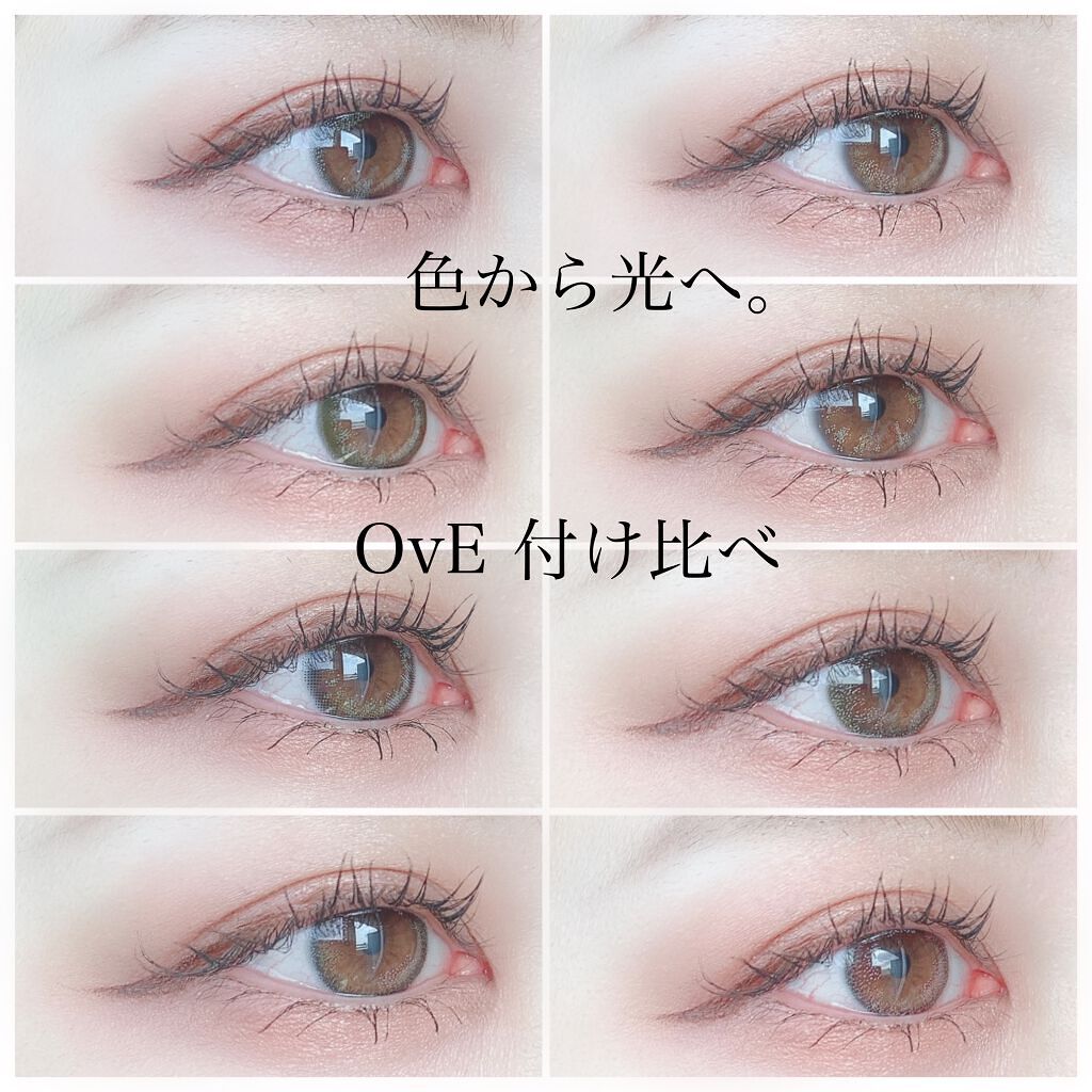 色から光へ、がコンセプトのキャッチライトレンズOvEぜんぶ付け比べました👀✨

1〜5が既存、6〜8が新作です🙆‍♀️✨

①左右非対称の複雑なデザイン！
瞬きしたら変になるかな？と思いきやそんなことはなく自然光が入る窓辺にいるような瞳