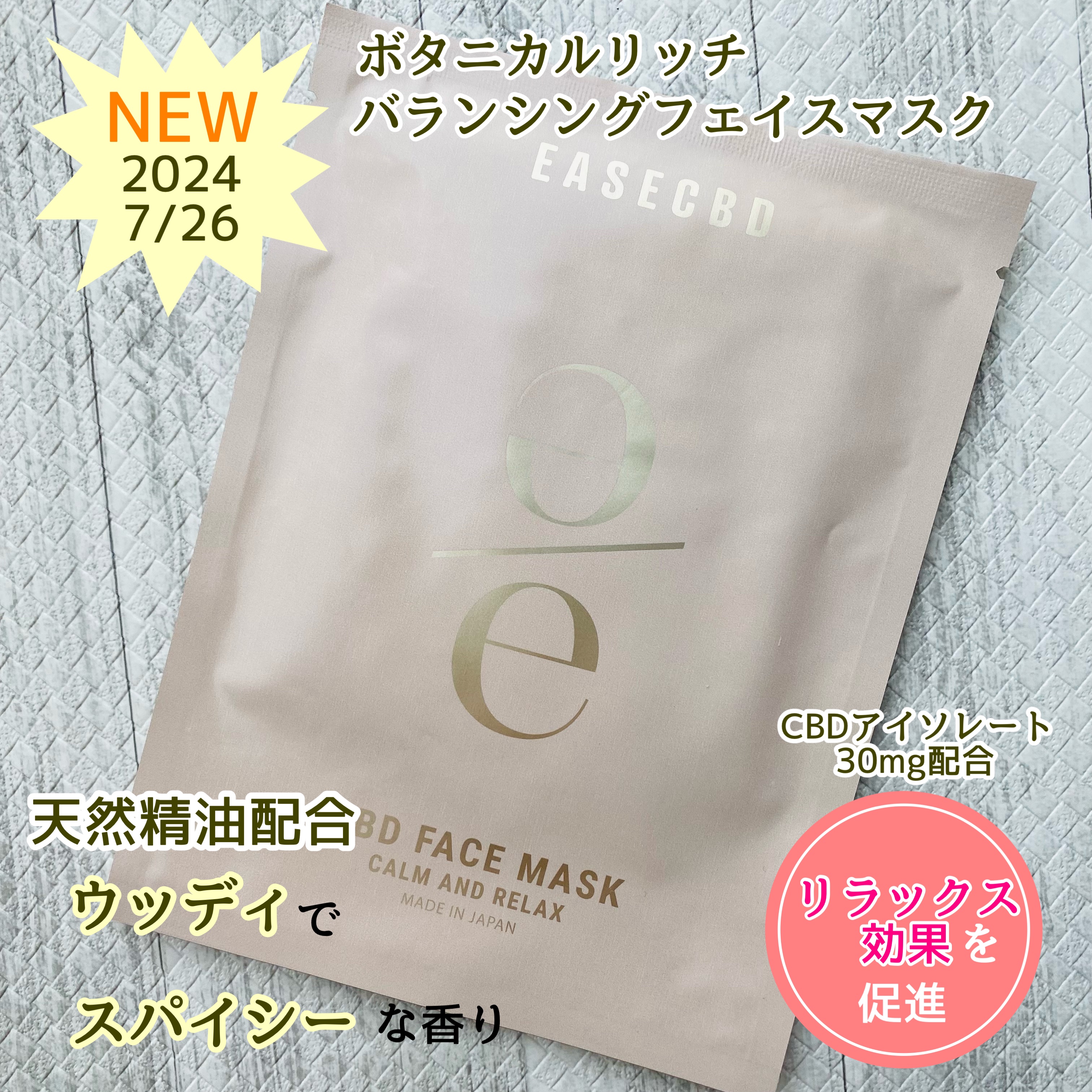 EASECBD ボタニカルリッチバランシングフェイスマスク/EASECBD/シートマスク・パックを使ったクチコミ（2枚目）