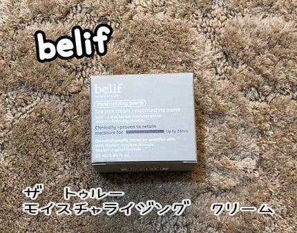 ザトゥルークリームモイスチャライジングバーム/belif/フェイスクリームを使ったクチコミ(1枚目)