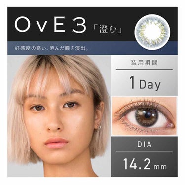 OvE（オヴィ）
キャッチライトレンズ
全5種類

10日間全色お試しセット♡

2枚目に実際の着用画像があります。
苦手な方は閲覧ご注意下さい。

今日は、3番『澄む』を着けてみました♪
これで5種類