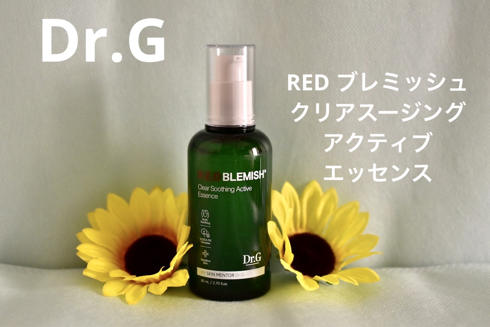 レッドブレミッシュスージングアクティブエッセンス/Dr.G/ブースター・導入液を使ったクチコミ（1枚目）