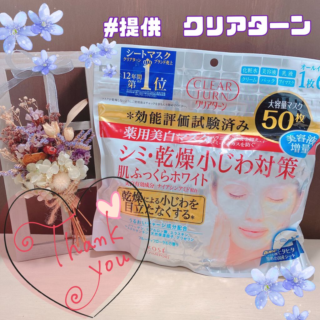 薬用美白 肌ホワイトマスク/クリアターン/シートマスク・パックを使ったクチコミ（1枚目）