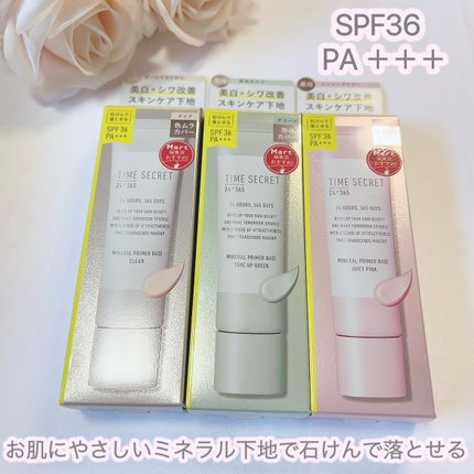 ミネラル 薬用プライマーベース/TIME SECRET/化粧下地を使ったクチコミ(2枚目)