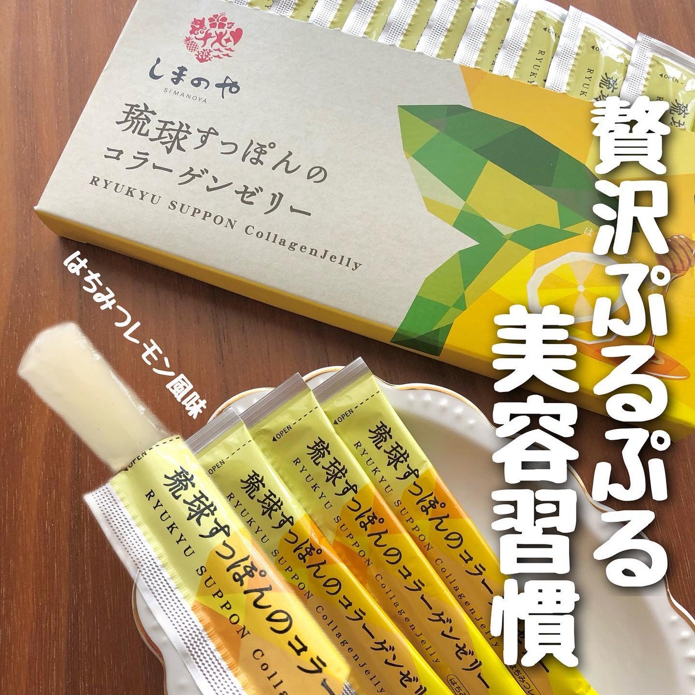 琉球すっぽんのコラーゲンゼリー シークヮーサー味/しまのや/食品を使ったクチコミ(1枚目)