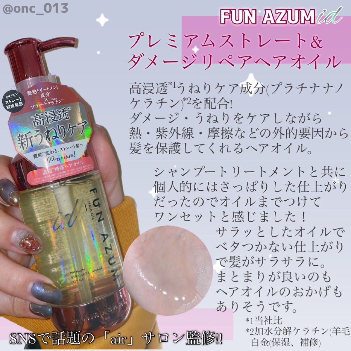 FUN AZUMのヘアケア・スタイリング id プレミアムストレート&ダメージ