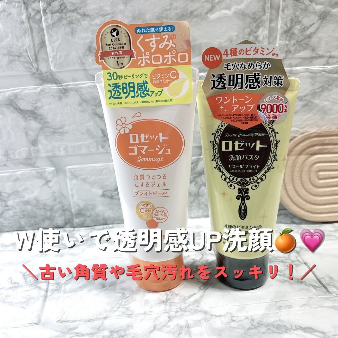 ロゼット 洗顔パスタ ガスールブライト/ロゼット/洗顔フォームを使ったクチコミ（1枚目）