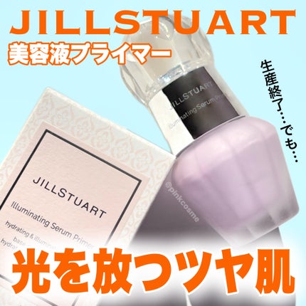 ジルスチュアート イルミネイティング セラムプライマー/JILL STUART/化粧下地を使ったクチコミ(1枚目)