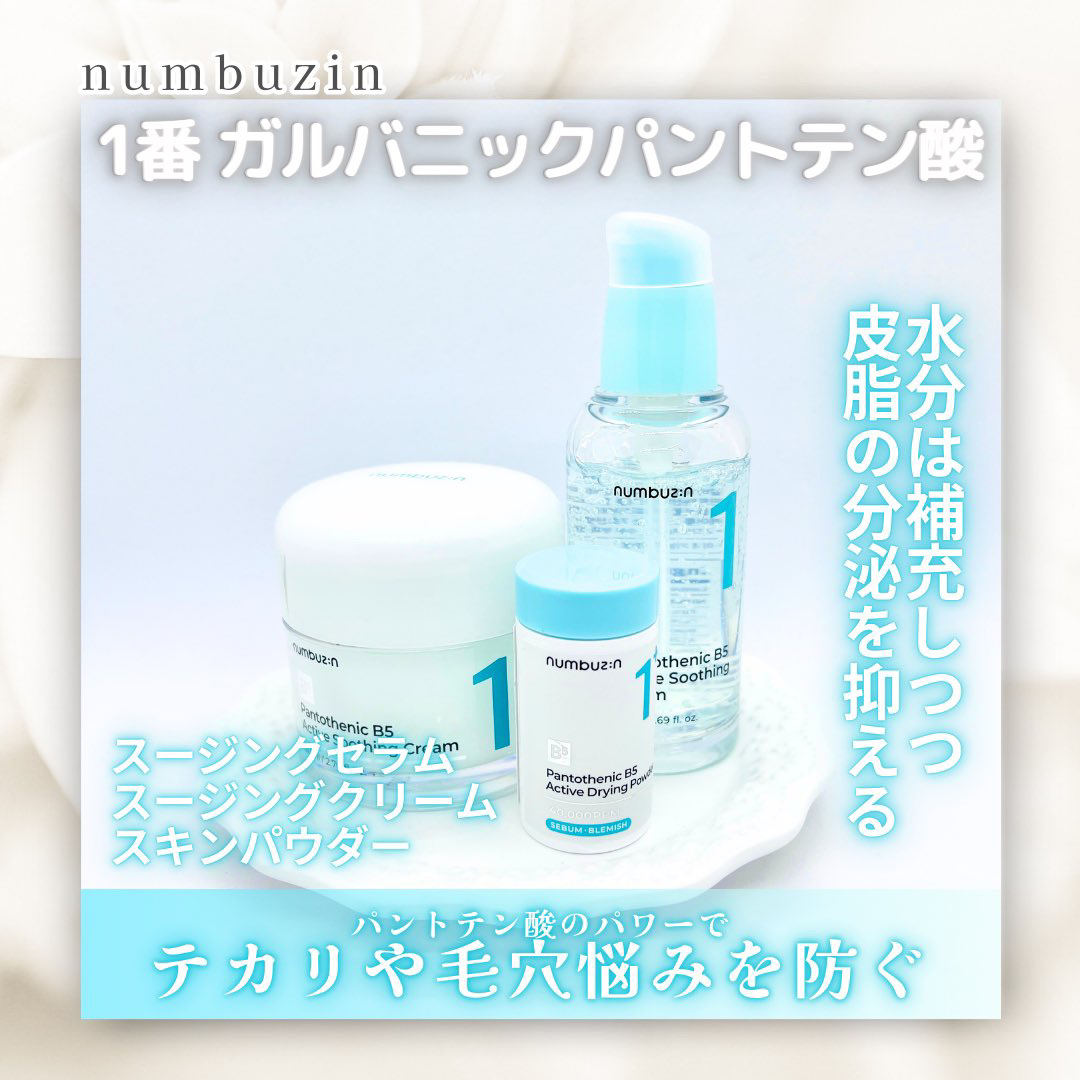 〖ナンバーズイン １番ライン〗
まとめ❁⃘*.ﾟ

*  ⌒⌒⌒⌒⌒⌒⌒⌒⌒⌒  * ⌒⌒⌒⌒⌒⌒⌒⌒⌒⌒  *

特に気に入ったのはクリーム。
SNSで見かけて 元々気になっていたけど
期待を裏切らなかった！
ノンコメドジェニック&軽いテ