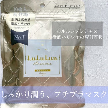 ルルルンプレシャス WHITE（クリア）/ルルルン/シートマスク・パックを使ったクチコミ（1枚目）