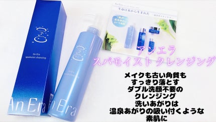スパモイストクレンジング/AnEra/クレンジングジェルを使ったクチコミ(1枚目)