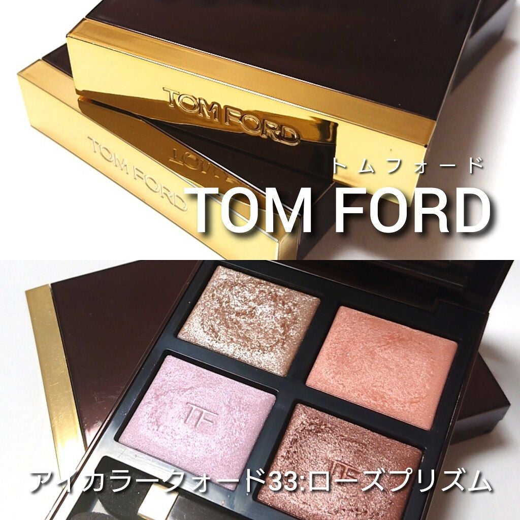 アイ カラー クォード|TOM FORD BEAUTYの使い方を徹底解説 アイ カラー クォード|TOM FORD BEAUTYの使い方を徹底解説