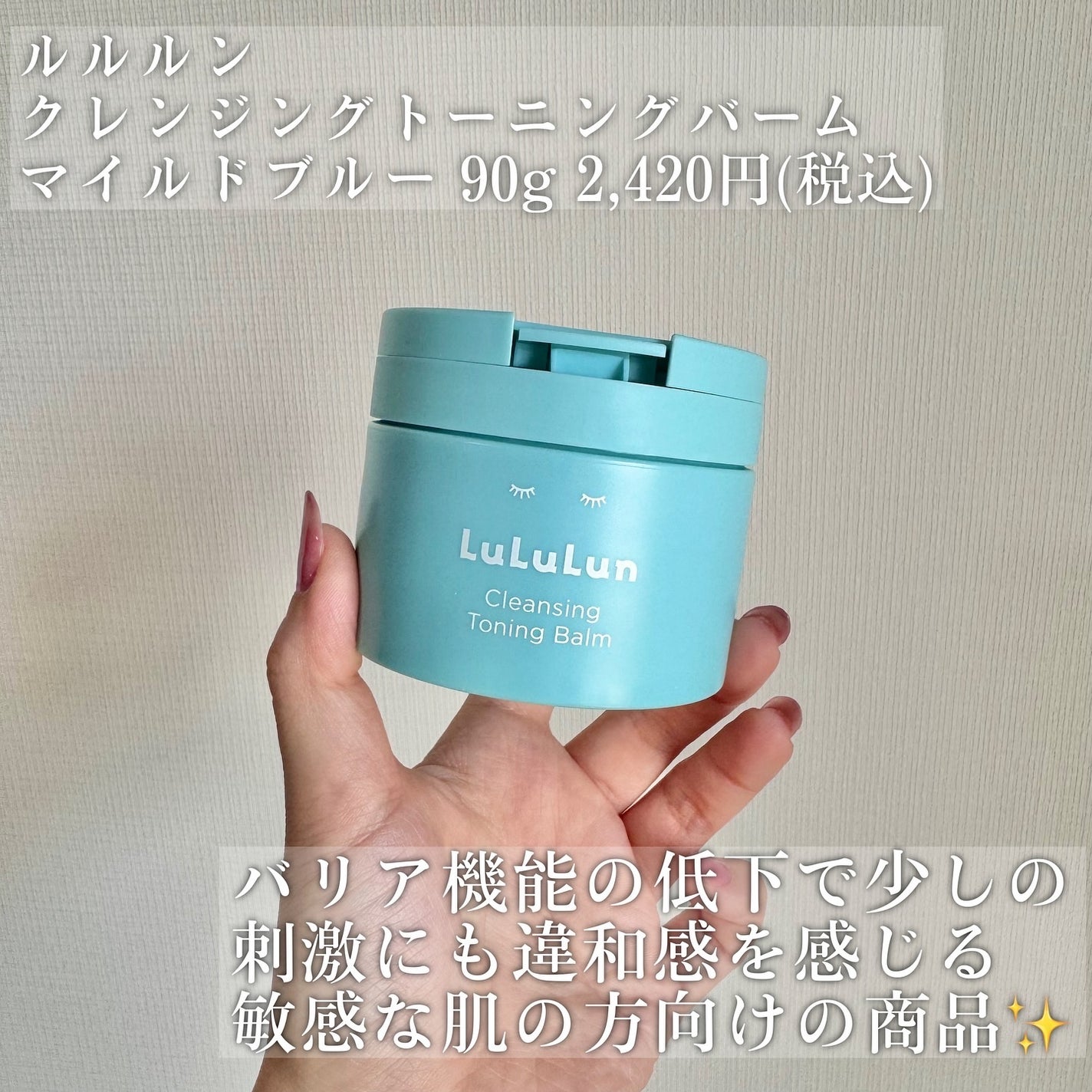 ルルルンクレンジング トーニングバーム MILD BLUE/ルルルン/クレンジングバームを使ったクチコミ(2枚目)