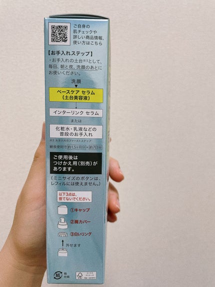 ベースケア セラム<土台美容液>/SOFINA iP/美容液を使ったクチコミ(5枚目)