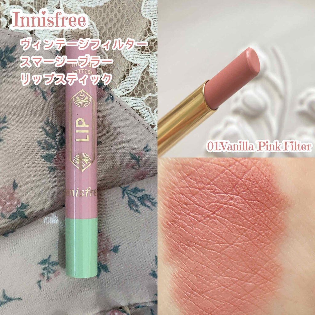 スマッジ ブラー リップスティック Vintage Filter Edition/innisfree/口紅を使ったクチコミ（2枚目）