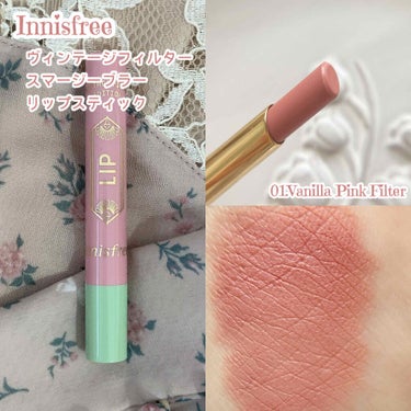 innisfree スマッジ ブラー リップスティック Vintage Filter Editionのクチコミ「❁︎❁︎いちごバニラリップ❁︎❁︎



淡い発色のレトロフィルターをかけたような雰囲気に 🎞.....」（2枚目）