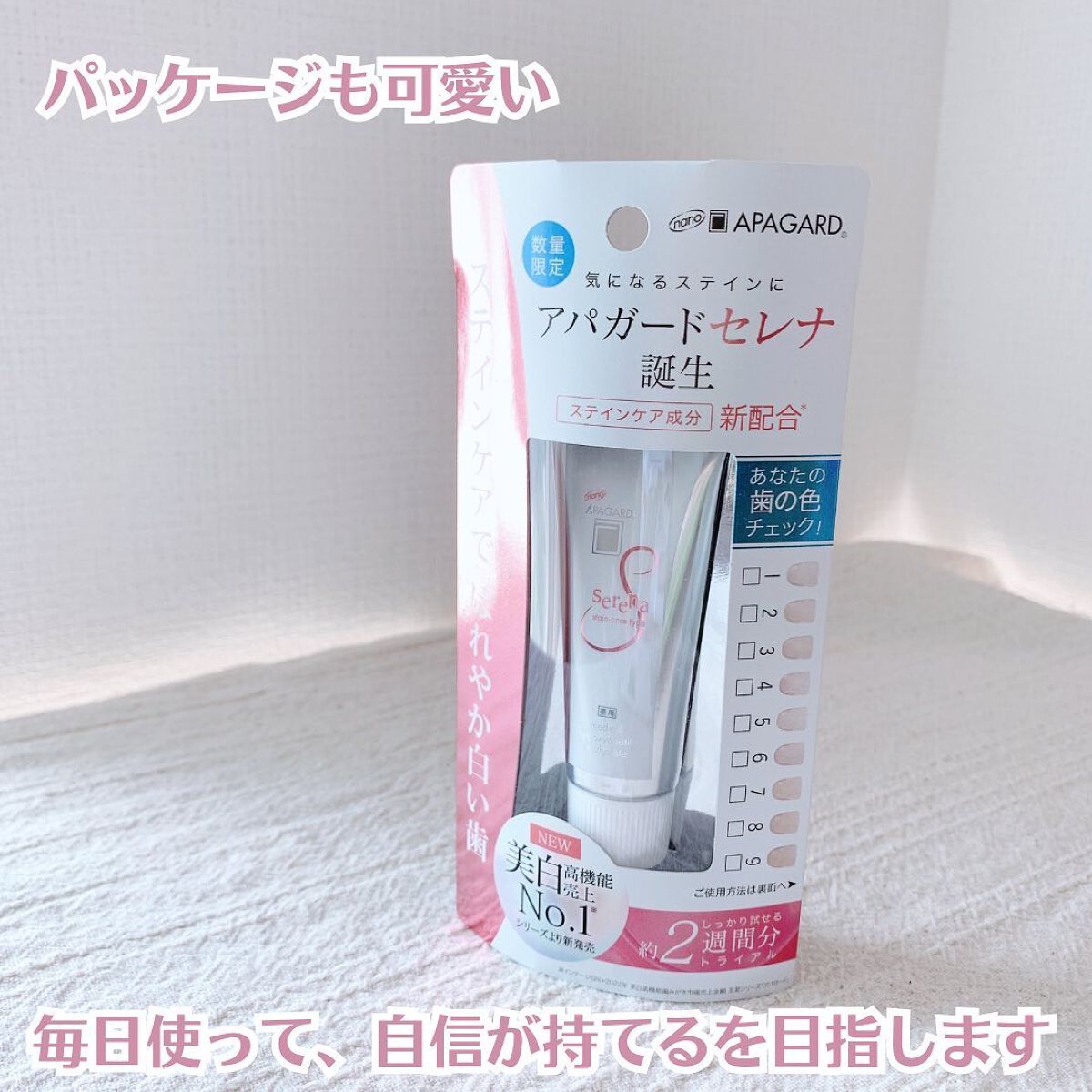 アパガードセレナ/アパガード/歯磨き粉を使ったクチコミ(4枚目)
