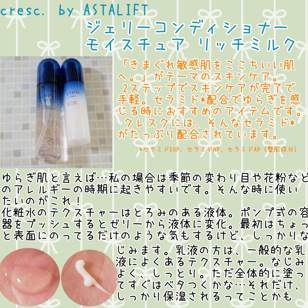 ジェリー コンディショナー/cresc. by ASTALIFT/化粧水を使ったクチコミ（1枚目）