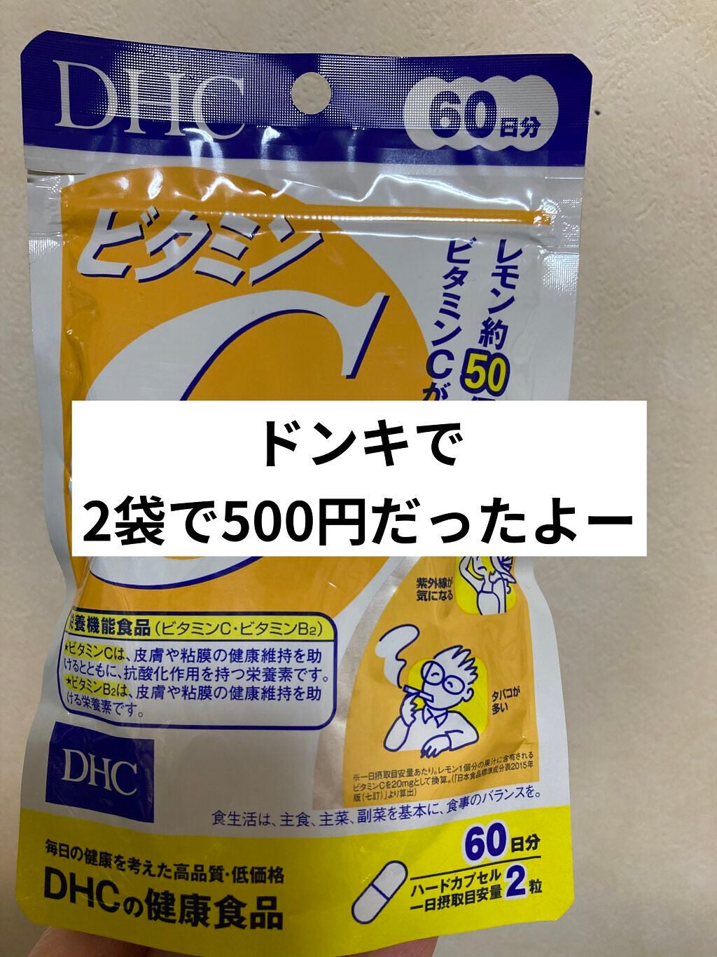 DHC ビタミンCハードカプセル/DHC/美容サプリメントを使ったクチコミ(1枚目)