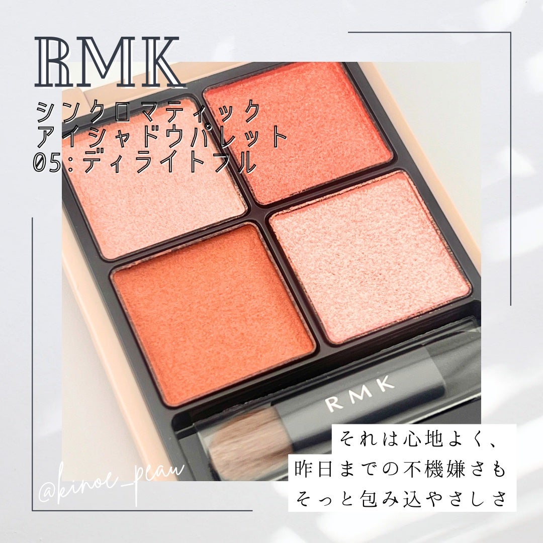 2024年冬新作アイシャドウパレット】RMK シンクロマティック 2024年冬新作アイシャドウパレット】RMK シンクロマティック